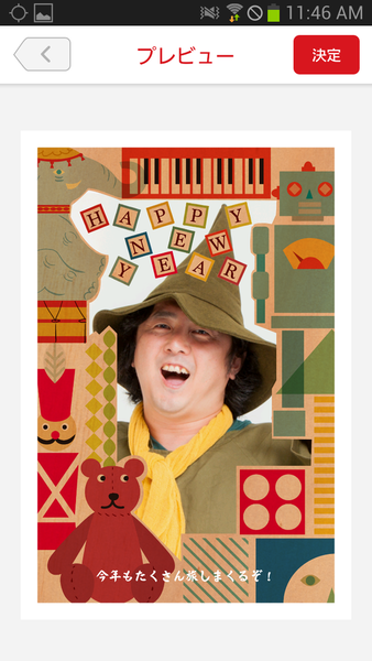 スマホで年賀状