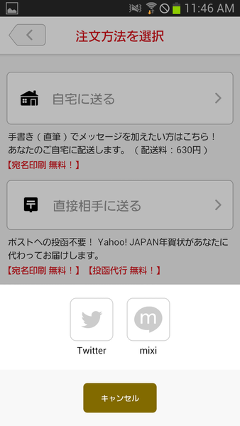 スマホで年賀状