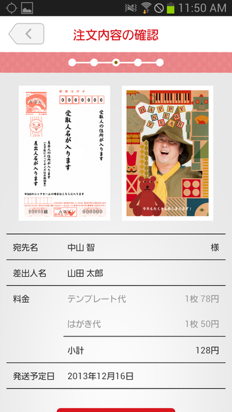 スマホで年賀状