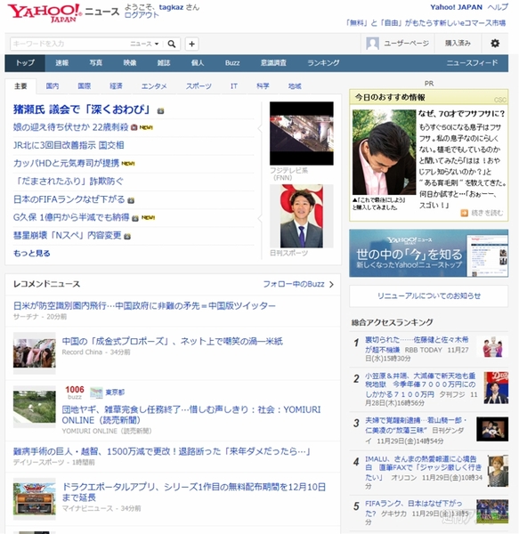 週刊ソーシャルニュース2013年12月2日