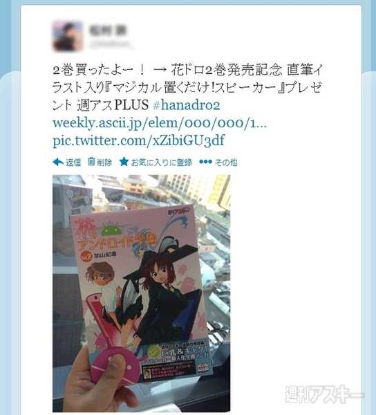 花ドロ2巻発売記念 直筆イラスト入り『マジカル置くだけ!スピーカー』プレゼント