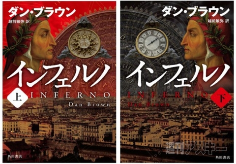 インフェルノ絶賛発売中