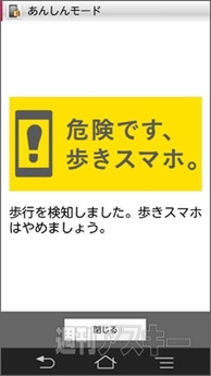 歩きスマホ