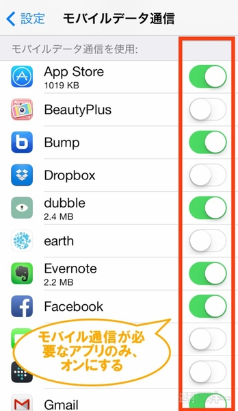 ③パケット通信を使うアプリを制限する