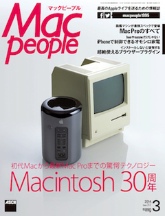 MacPeople 3月号（1月29日発売）