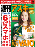 週刊アスキー4/1-8合併号 No.972(3月18日発売)