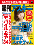 週刊アスキー4/29増刊号 No.973(3月24日発売)