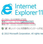 Internet Explorerの脆弱性に対するアップデートが配信 WindowsXPも対象に