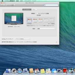 Os X 10 9 3で4k対応強化 Retinaディスプレイ的に解像度を指定可能 Mac 週刊アスキー