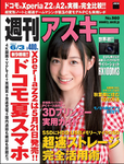 週刊アスキー6/3号 No.980(5月20日発売)