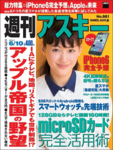週刊アスキー6/10号 No.981(5月27日発売)