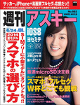 週刊アスキー6/24号 No.983(6月10日発売)