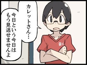 週アスCOMIC「彼とカレット。」第134回