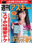 週刊アスキー8/12増刊号 No.987(7月7日発売)