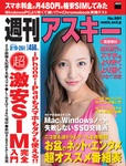 週刊アスキー8/19-26合併号 No991（8月5日発売)