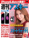 週刊アスキー9/30号 No996（9月16日発売)