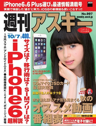 週刊アスキー10/7号 No997（9月23日発売)