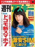 週刊アスキー10/21・28合併号 No999（10月7日発売)