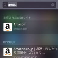 iPhoneのSpotligntを使えばすばやくウェブ検索が可能