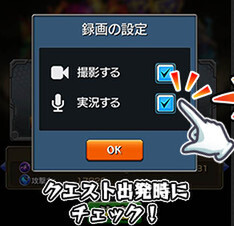 モンスト：“わくわくの力”にプレイ動画投稿機能が追加 Ver.3.1アップデート