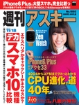 週刊アスキー11/18号 No1003（11月4日発売)