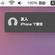 仕事中でもラクチン！iPhoneにかかってきた電話をMacで受けよう