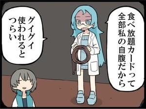 週アスCOMIC「彼とカレット。」第153回