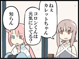 週アスCOMIC「彼とカレット。」第156回