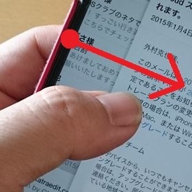 iPhoneの画面のはじっこに指が届かない場合はスワイプ操作でオーケー