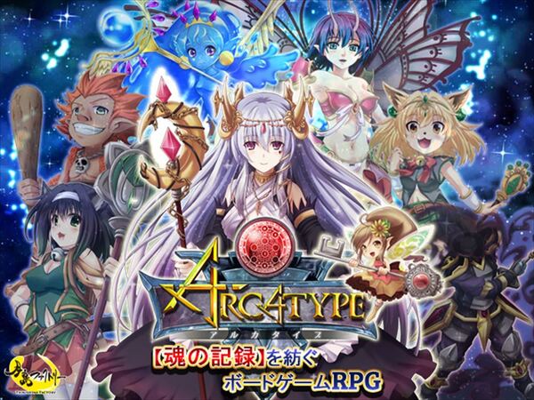 事前登録：iOS向けボードゲームRPG『アルカタイプ』 “クリスタル”50個
