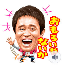 ◆浜ちゃんねー 何してんねん！」浜ちゃんでつっこむLINEスタンプ初のボイス付き