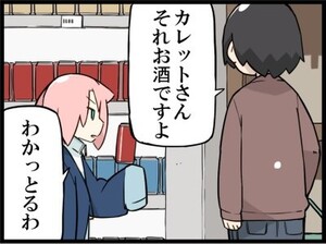 週アスCOMIC「彼とカレット。」第163回