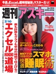 週刊アスキー2/10号 No1014（1月27日発売)