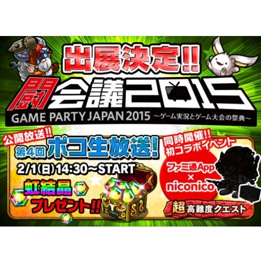 闘会議 ポコダンの公開ニコ生が登場 第4回ポコ生放送in闘会議15 週刊アスキー