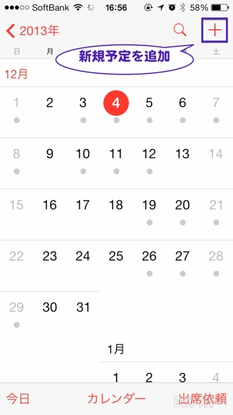 Ios7のカレンダーで発見 新規予定の設定時間を5分刻みにする方法