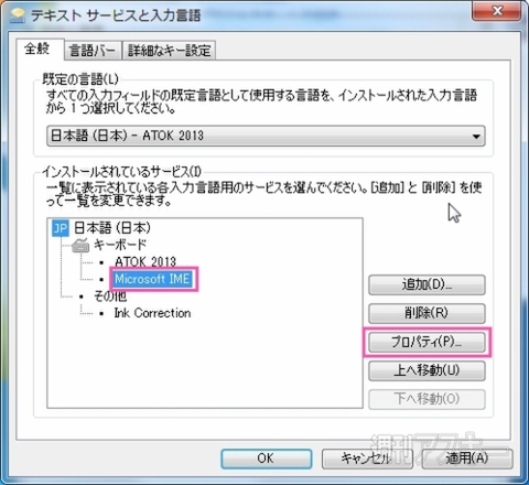 Windowsでも英数／かなキーを使いたい