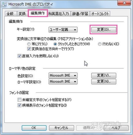 Windowsでも英数／かなキーを使いたい