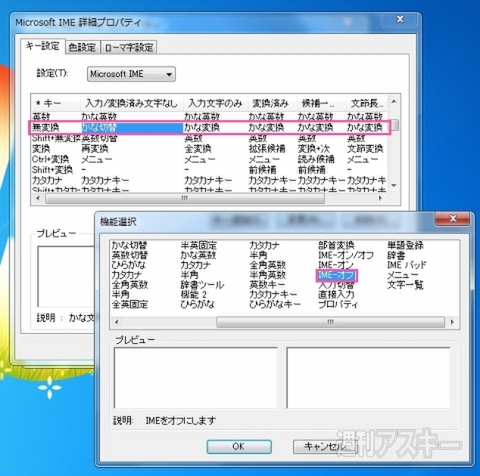 Windowsでも英数／かなキーを使いたい