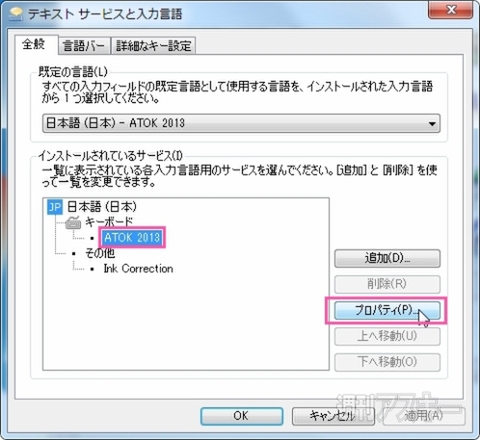 Windowsでも英数／かなキーを使いたい