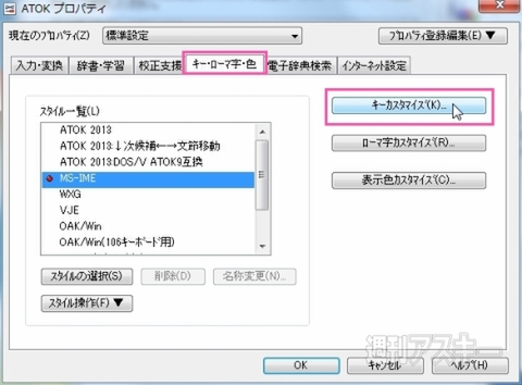 Windowsでも英数／かなキーを使いたい