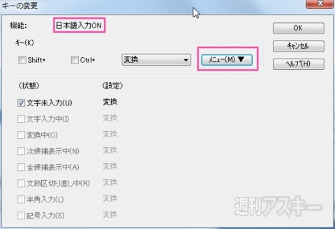 Windowsでも英数／かなキーを使いたい