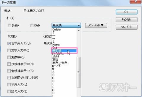 Windowsでも英数／かなキーを使いたい