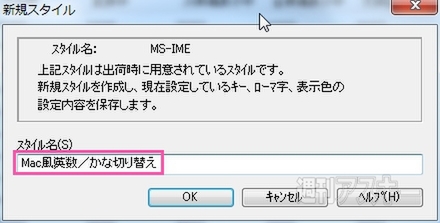 Windowsでも英数／かなキーを使いたい