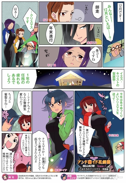 ひみつのアンドロイド花劇団