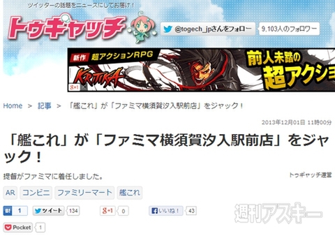 “艦これ”がファミマをジャック!? ほか。見出しで楽しむおもしろネタ7本