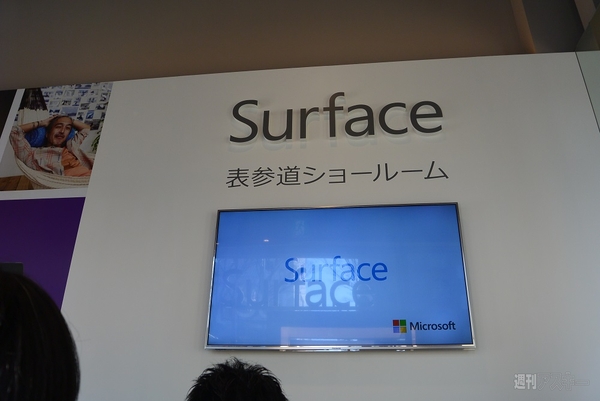 Surfaceのショールーム