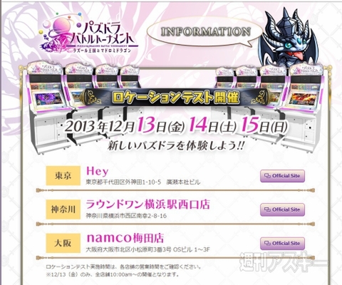 『パズバト』ティザーサイトオープン