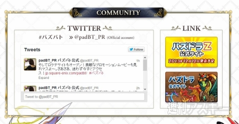 『パズバト』ティザーサイトオープン