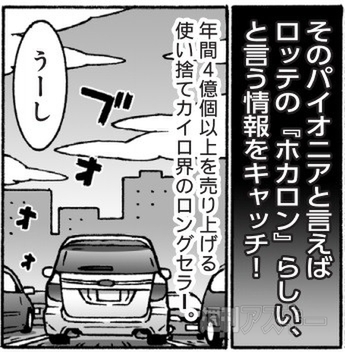 カオスだもんね 冬の恋人 ホカロン開発秘話 簡単保存法も教えます 週刊アスキー