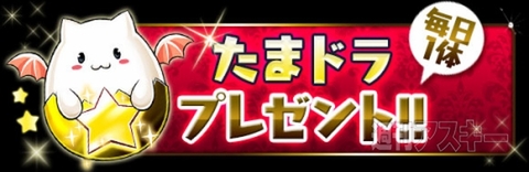 パズドラ：『パズドラZ』発売記念イベント